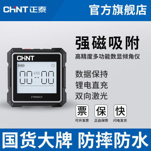 正泰高精度带磁激光角度仪