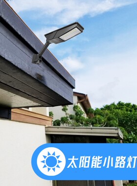 太阳能庭院灯户外防水照明灯人体感应壁灯 IP65防水平安实用