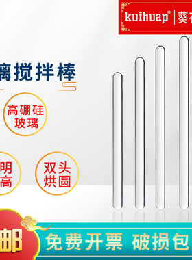 玻璃搅拌棒引流棒耐高温腐蚀直径5 6 7 8mm长度15 20 25 30 35 40cm教学实验室导流棒化学器皿专用耗材可定制