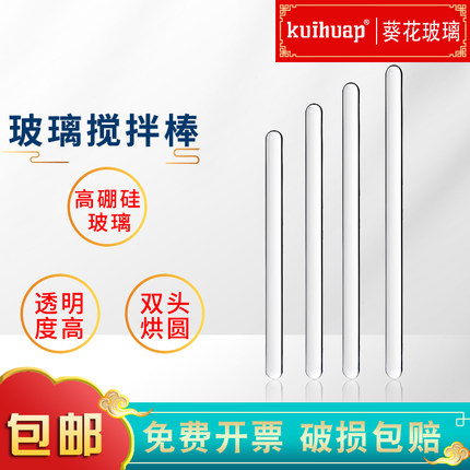 玻璃搅拌棒引流棒耐高温腐蚀直径5 6 7 8mm长度15 20 25 30 35 40cm教学实验室导流棒化学器皿专用耗材可定制