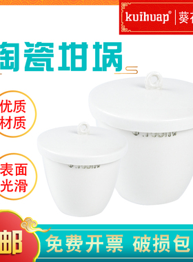 耐高温唐山陶瓷坩埚带盖5ml 10 15 18 20 25 30 40 50 70 100 150 200 300 400ml化学实验室用挥发份带釉坩埚