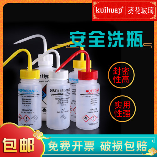 广口冲洗瓶清洗瓶实验室