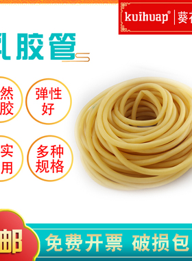 黄色乳胶管  厚壁高弹力 耐酸碱 5 6 7 8 10 12 15 18mm真空箱泵软管乳胶管 耐压耐磨 科研 工厂 实验室用