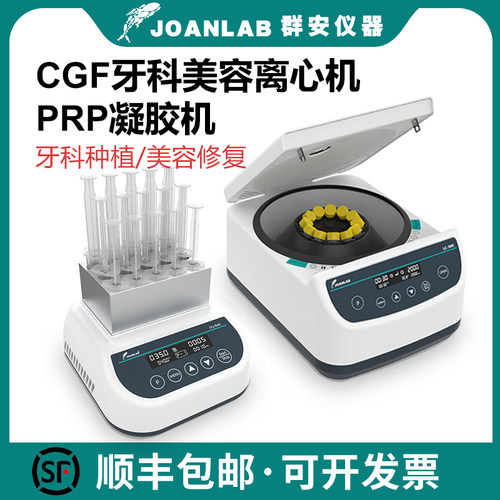 CGF变速离心机PRP美容血清分离PPP蛋白凝胶制备加热PRF牙科实验室
