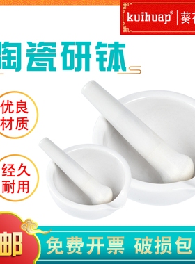 陶瓷研钵60/80/90/100mm130mm160mm 216mm 254mm 乳钵研药碗捣药罐研磨棒药臼杵 中西药研磨碗捣碎  实验室