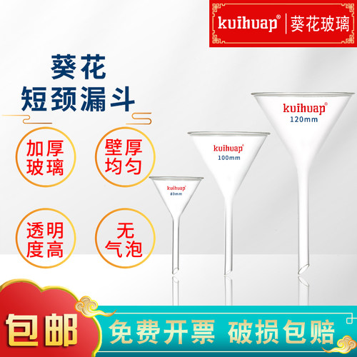 kuihuap葵花长短颈三角漏斗玻璃