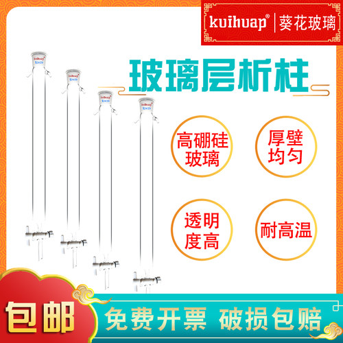 kuihuap葵花层析柱具砂板