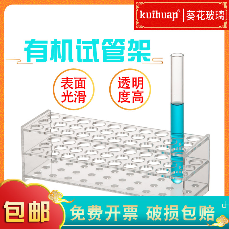 有机玻璃试管架13.5/15.5/18.5mm/20.5/25.5/30.5mm*30孔40孔塑料试管架亚克力离心管架多用实验室耗材器材_虎窝淘