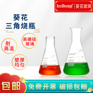 500 250 1000 2000 5000ml耐高温化学实验室器材带刻度高硼硅 kuihuap葵花三角烧瓶锥形具塞烧瓶100 3000 150