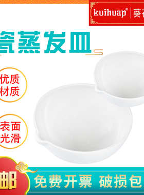 唐山陶瓷蒸发皿耐高温皿圆底50 60 75 100 125 150 200 250 300 350 400 450 500 650 750 1000 2000 3000ml