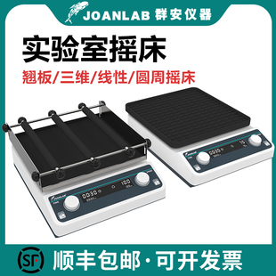 实验室摇床轨道式振荡器调速圆周水平回旋往复式震荡器3D翘板摇床