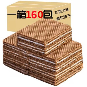 巧克力味威化饼干可可夹心代餐充饥饱腹休闲零食茶点心小吃整箱