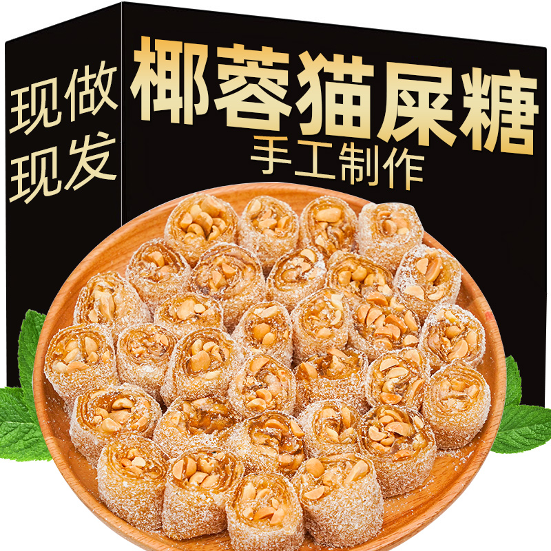 椰蓉猫屎糖广东手工茂名特产
