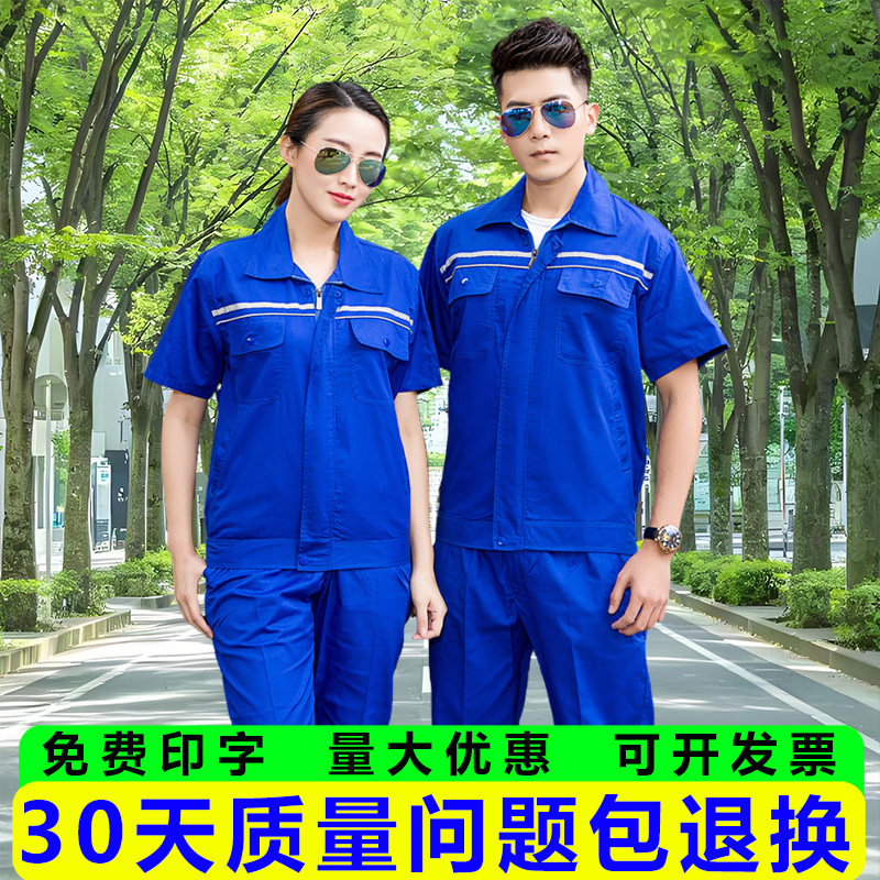 夏季短袖薄款反光条工作服男套装纯棉长袖工地衣服耐磨劳保服定制