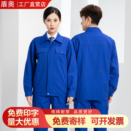 纯棉工作服套装男全棉劳保服