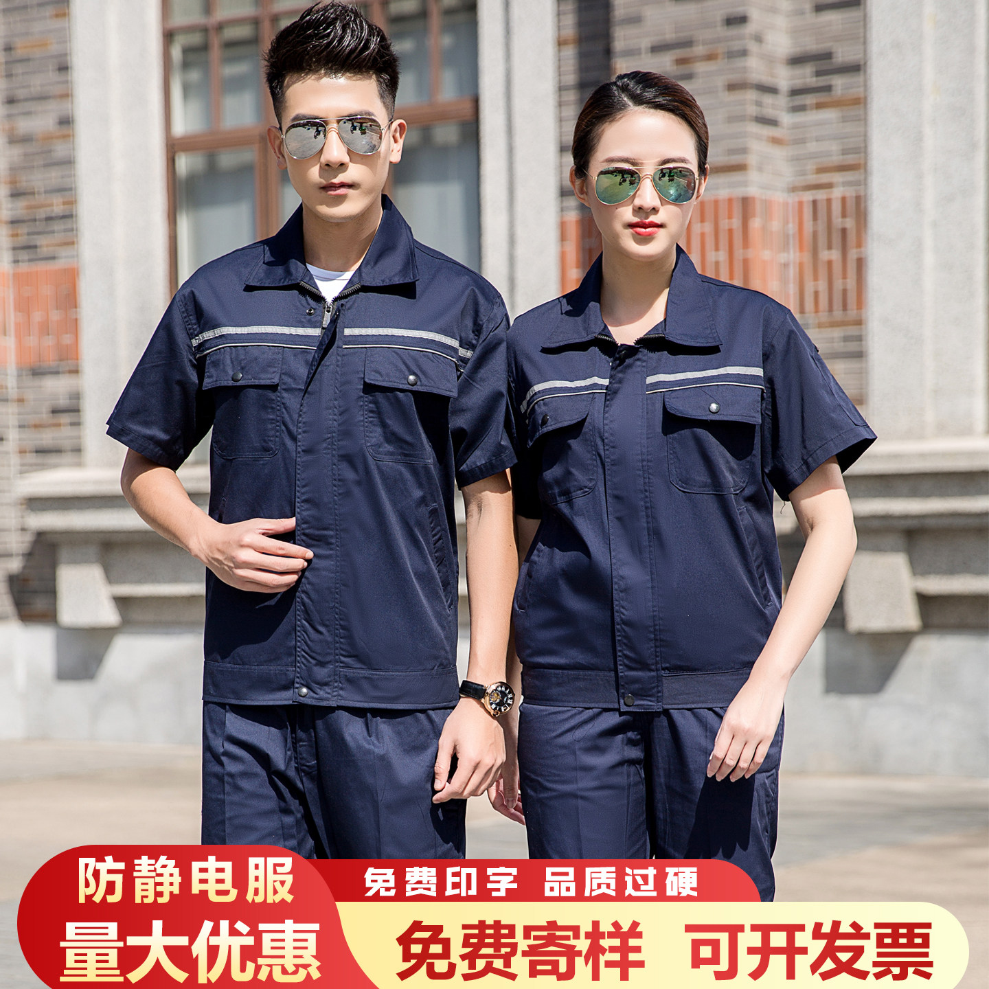 夏季防静电工作服反光条劳保服