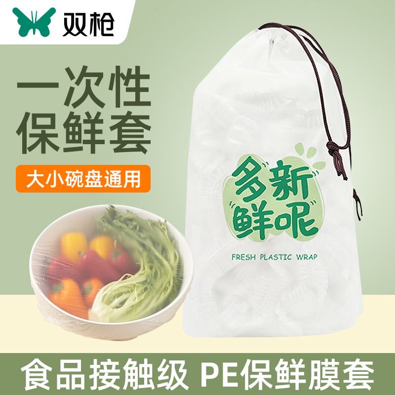 双枪保鲜膜套食品级一次性家用浴帽式带松紧口保鲜膜罩套大量