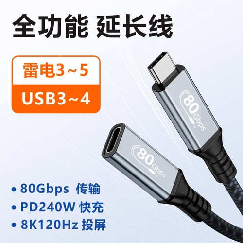 雷电3/4/5全功能延长线80Gbps