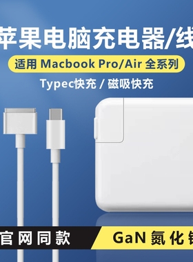 适用苹果电脑充电器macbook air Pro笔记本M1 M2 M3 Mac电源适配器140W磁吸头A2485 A2780 A2442 A2681 A2779