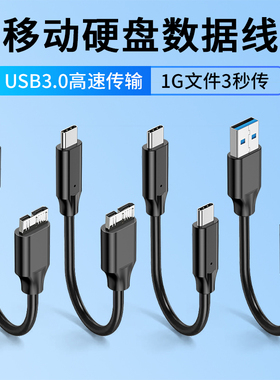 移动硬盘数据线USB3.0适用西部数据wd希捷seagate东芝toshiba西数闪迪三星note3充电typec老式micro的相机MCR