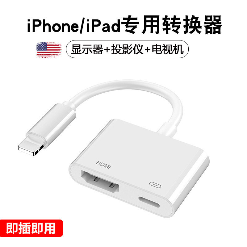 苹果转HDMI转换器高清稳定不闪屏