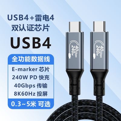 USB4数据线240W全功能连接线