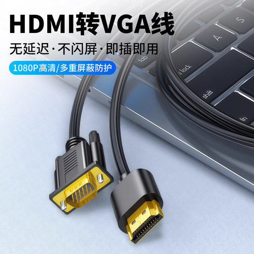 HDMI转VGA高清连接线转换器