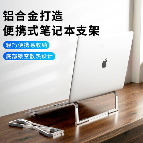 铝合金折叠笔记本支架增高散热