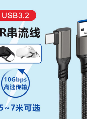 VR串流线Oculus  Quest2/3 link头盔弯头数据线Pico neo 3/4眼镜充电线steam电脑游戏Meta连接线5/7米prs