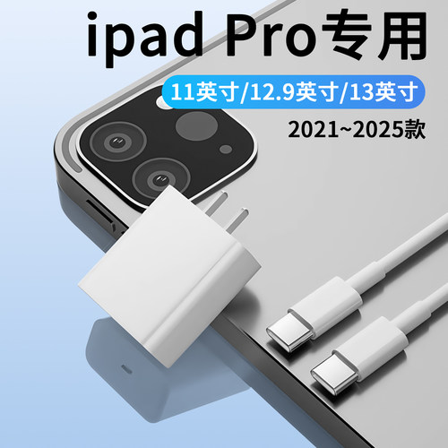 iPadPro专用充电器头2024新款