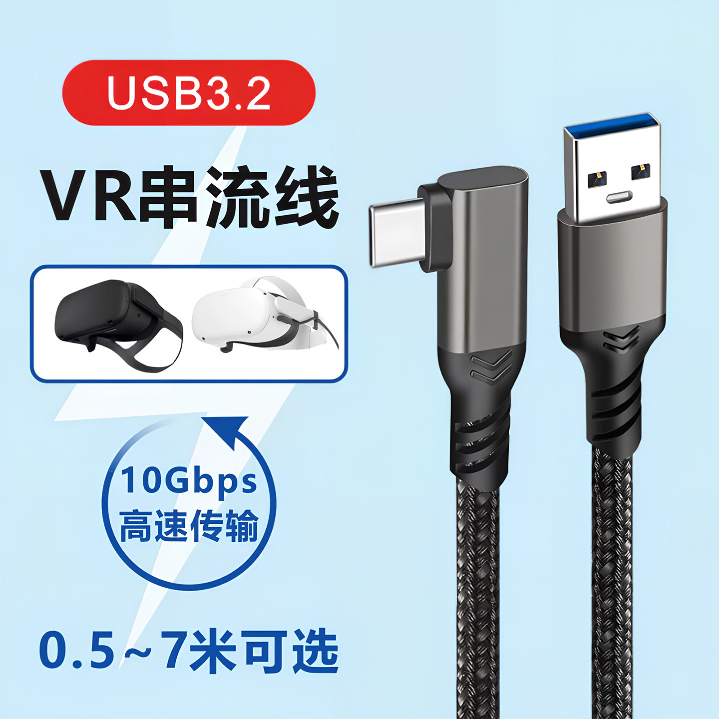 VR串流线Oculus  Quest2/3 link头盔弯头数据线Pico neo 3/4眼镜充电线steam电脑游戏Meta连接线5/7米prs