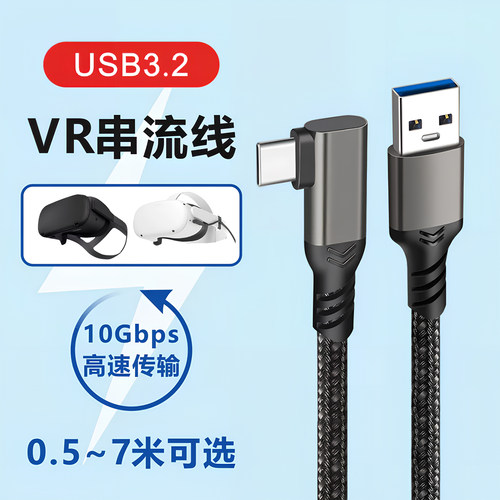 VR串流线Pico3/4Quest2连接线