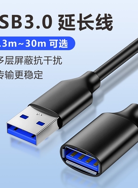 USB延长线公对母充电数据传输3.0连接线打印机电脑电视扩展键盘U盘网银U盾鼠标转接口行车记录仪加长10 20米