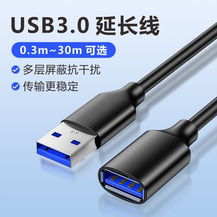 USB3.0延长线加长充电数据传输连接线公对母打印机电脑电视扩展键盘U盘网银U盾鼠标转接口行车记录仪10 20米