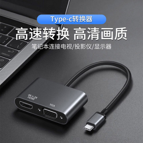 Type-C转换器高清不闪屏