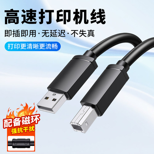 USB转方口打印机延长线