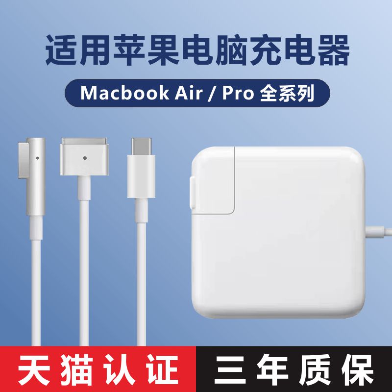 适用苹果笔记本充电器线macbook