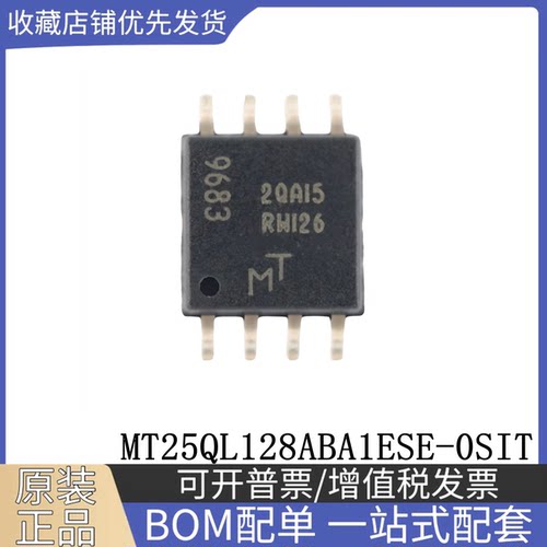 原装正品MT25QL128ABA1ESE-0SIT 丝印RW126 SOP8 FLASH存储器芯片