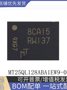 全新原装 MT25QL128ABA1EW9-0SIT 丝印RW137 WPDFN8 FLASH存储器
