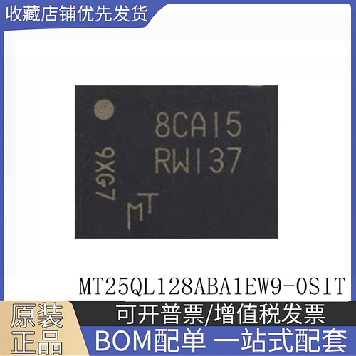 全新原装 MT25QL128ABA1EW9-0SIT 丝印RW137 WPDFN8 FLASH存储器