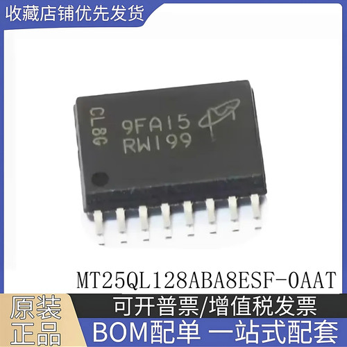 全新原装 MT25QL128ABA8ESF-0AAT 丝印RW199 SOP16 FLASH存储器