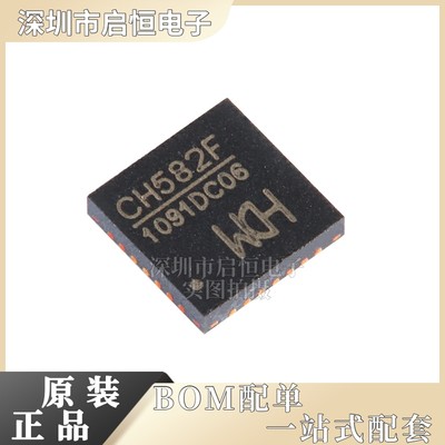 原装正品 CH582F QFN-28 集成BLE无线通讯的32位MCU微控制器