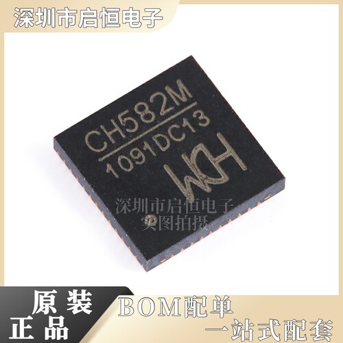 原装正品 CH582M QFN-48 集成BLE无线通讯的32位MCU微控制器