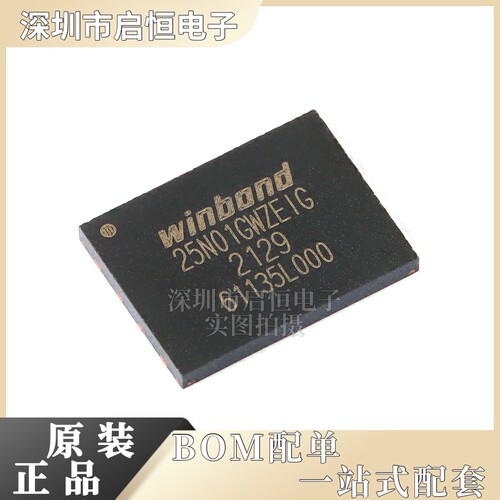 原装正品 W25N01GWZEIG WSON-8 1.8V 1Gb 串行NAND FLASH闪存芯片