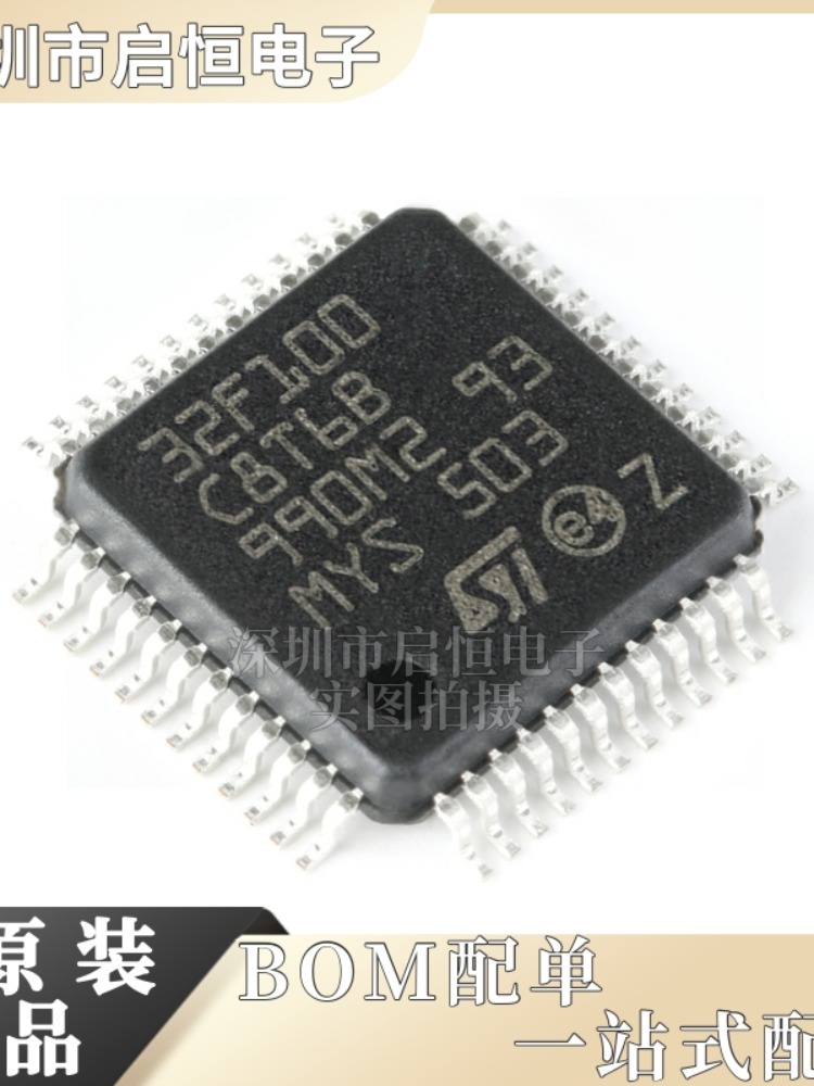 原装正品STM32F100C8T6B LQFP-48 ARM Cortex-M3 32位微控制器MCU