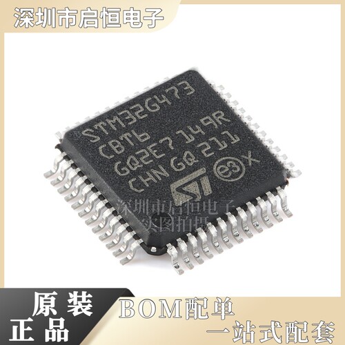 原装正品STM32G473CBT6 LQFP-48 ARM Cortex-M4 32位微控制器-MCU