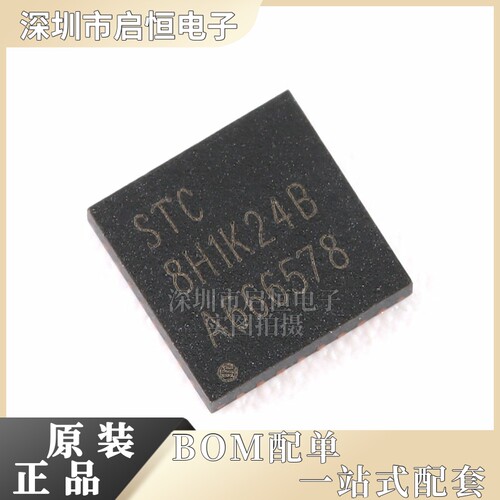 原装正品 STC8H1K24-36I-QFN32 1T 8051微处理器单片机芯片