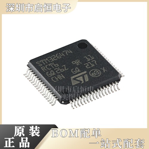 原装正品STM32G474RCT6 LQFP-64 ARM Cortex-M4 32位微控制器-MCU