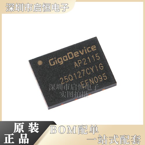 原装正品 GD25Q127CYIG WSON-8 128M-bit 3.3V串行闪存芯片