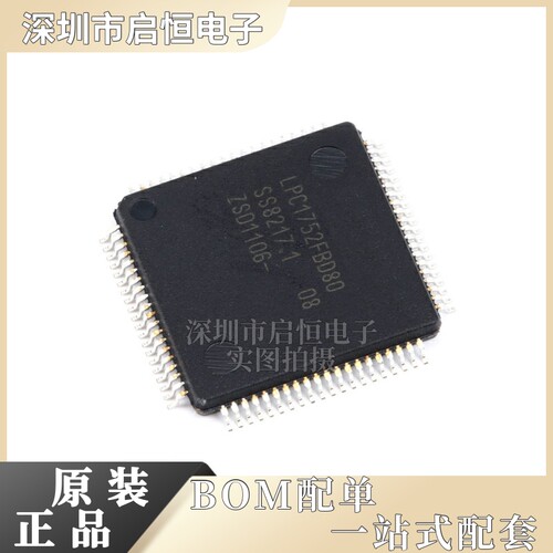原装正品 贴片 LPC1752FBD80 LQFP-80 32位微控制器 CORTEX M3